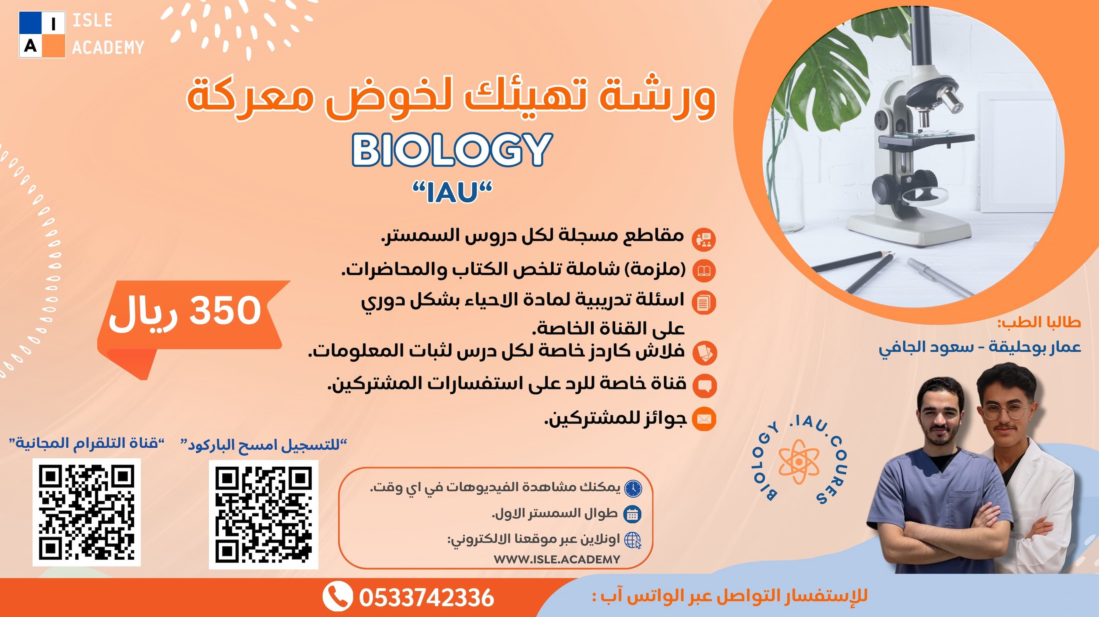 Biology IAU