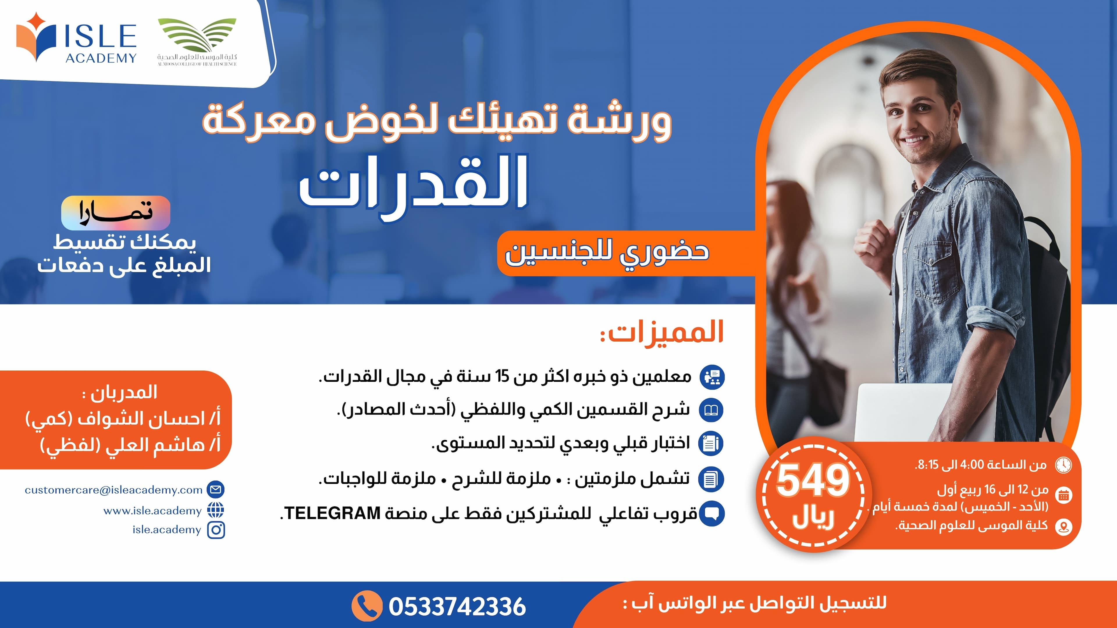 ورشة القدرات - حضورية (١٢-١٦ ربيع أول ١٤٤٦ هـ)