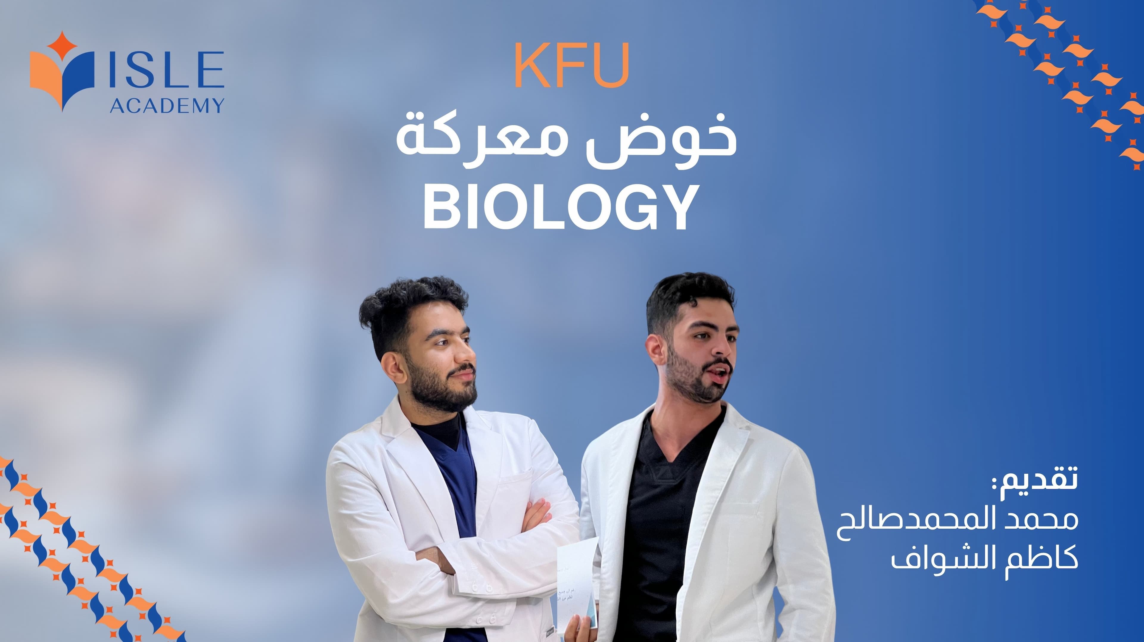 2 Biology KFU للفاينل