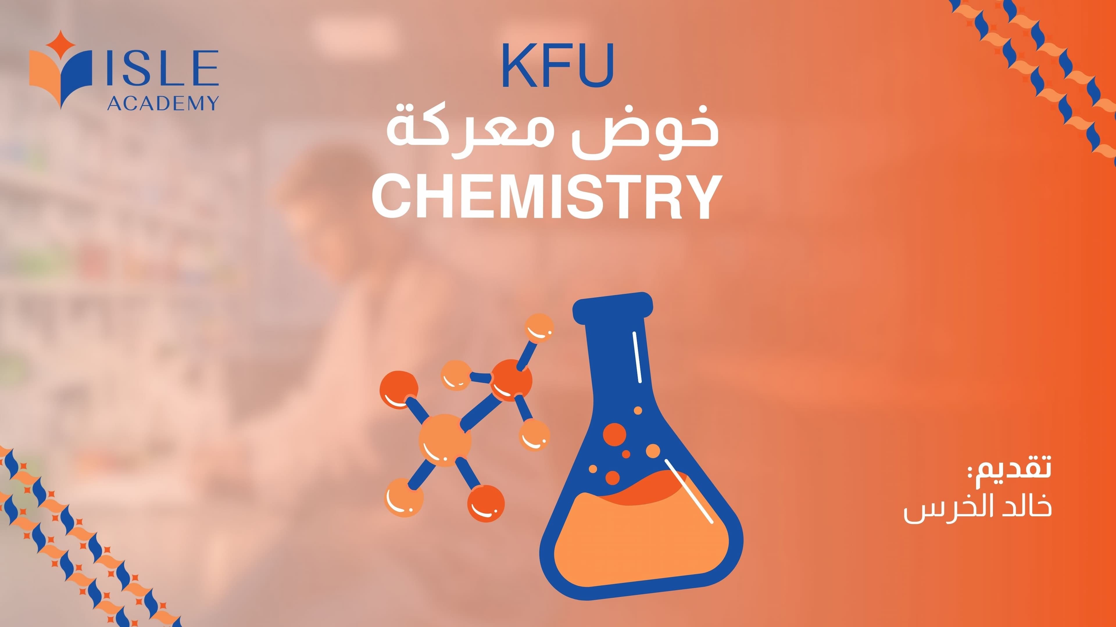 2 Chemistry KFU للفاينل