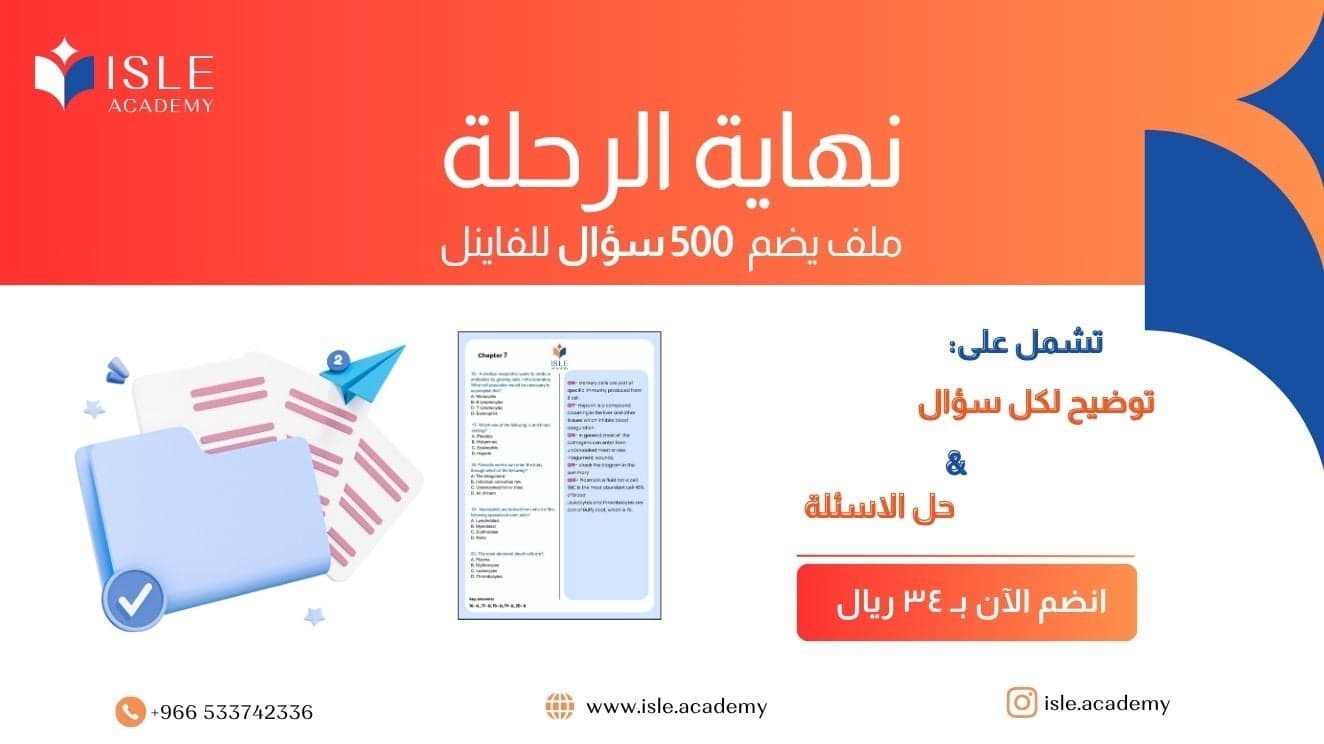 نهاية الرحلة (IAU Biology)